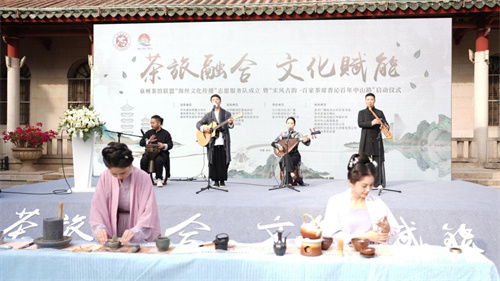 茶旅融合，文化賦能 泉州茶館聯(lián)盟海絲文化傳播志愿服務(wù)隊暨倉儲服務(wù)正式啟動