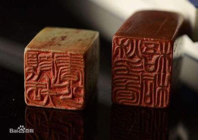 西泠印社的金石篆刻 篆刻工藝美術品的大成